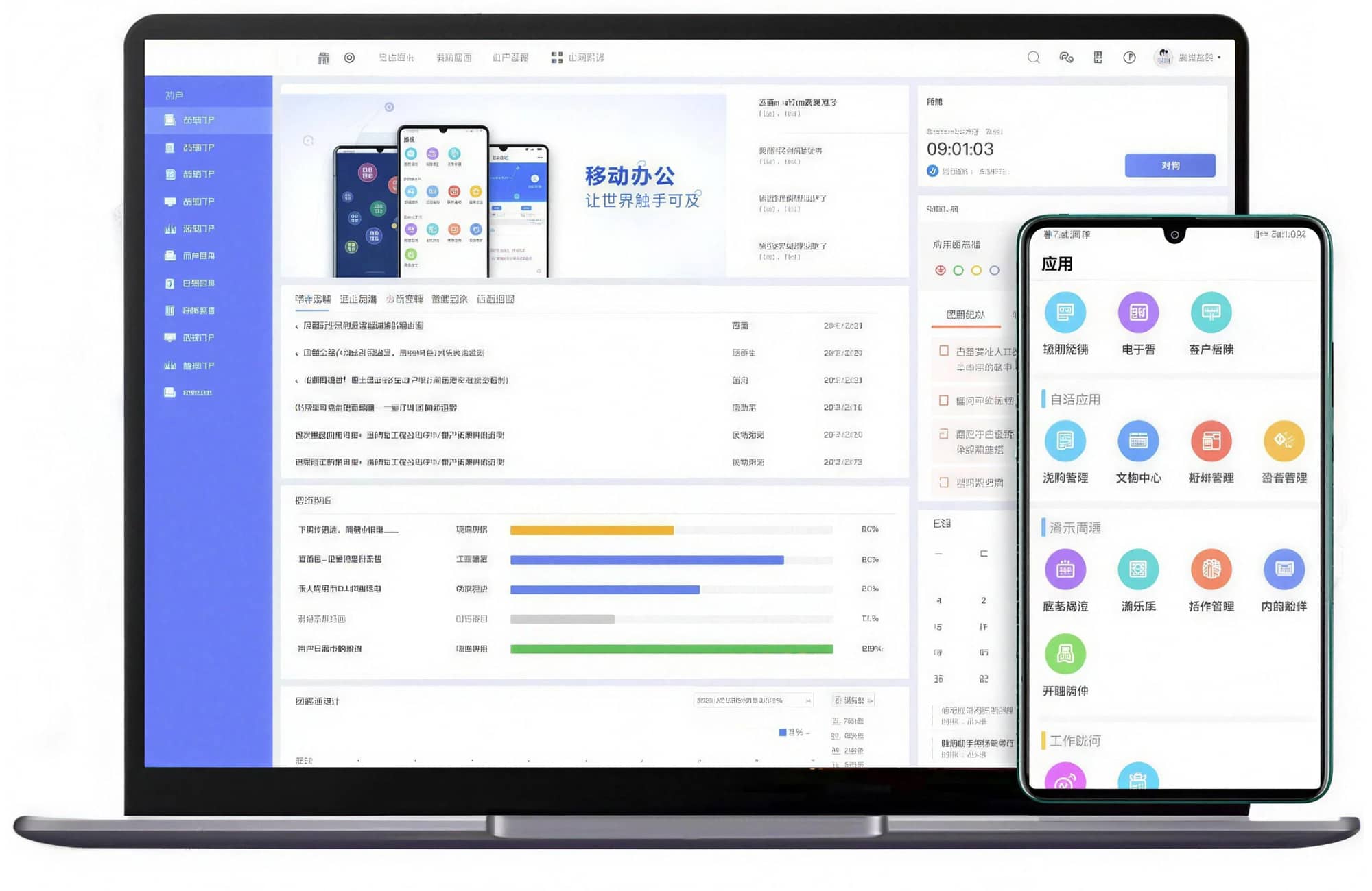 OA办公系统